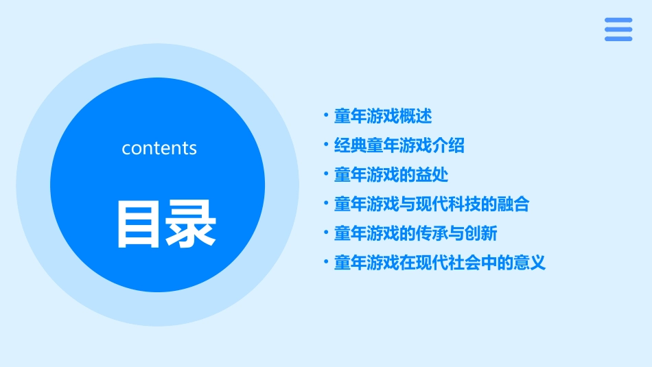 《童年游戏》PPT课件_第2页