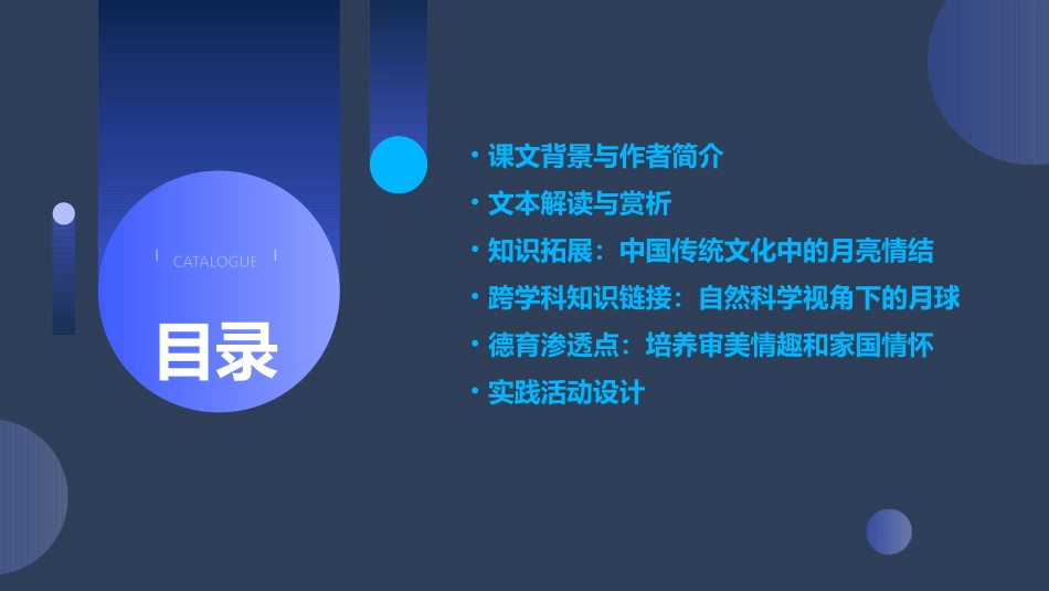 部编版四年级上册第2课《走月亮》课件_第2页