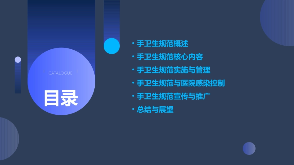 PPT医务人员手卫生规范_第2页