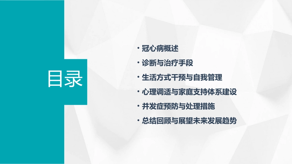 冠心病健康教育PPT模板2_第2页