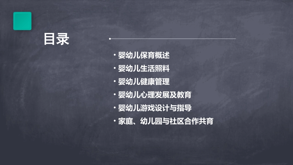 婴幼儿保育全_第2页