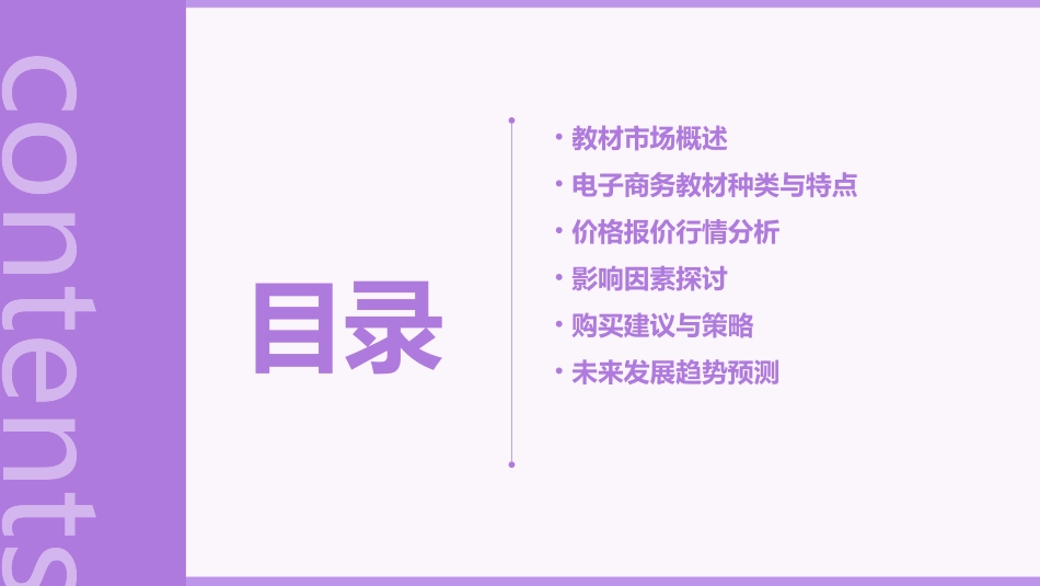 中职电子商务教材价格报价行情_第2页