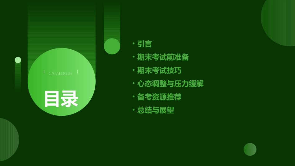 如何应对期末考试PPT讲稿_第2页