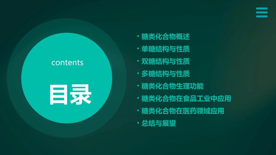 邢大本笔记第二十章糖类化合物_第2页