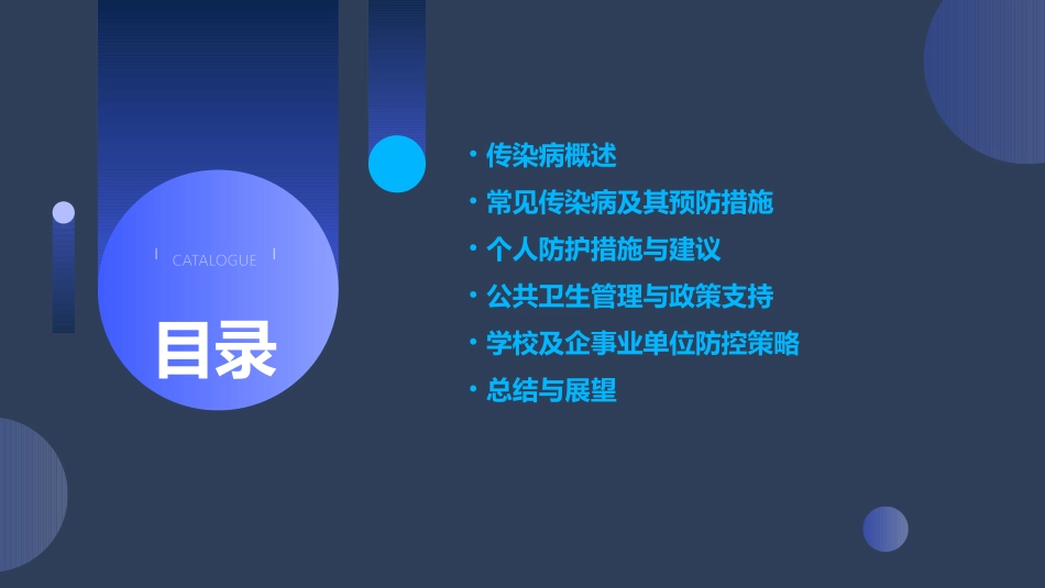 《预防传染病》_第2页