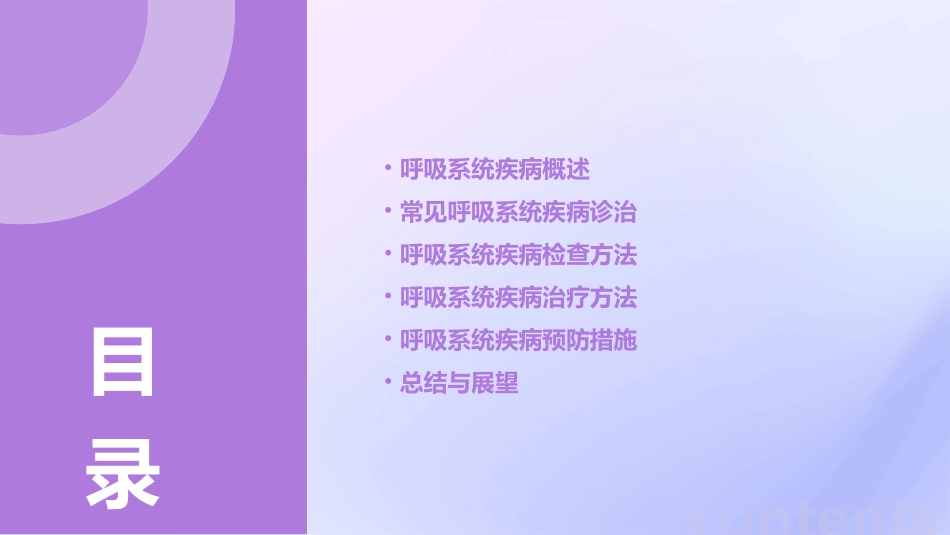 浅谈呼吸系统疾病诊治用_第2页