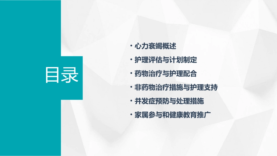 心力衰竭病人的护理ppt课件(序号78)_第2页