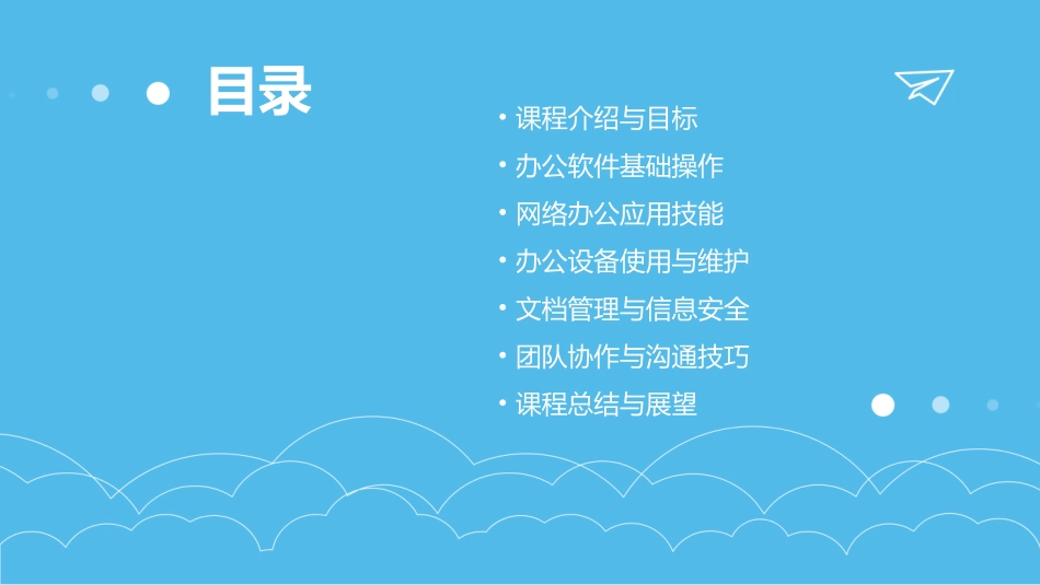 办公自动化课程标准教案_第2页