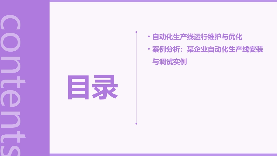 自动化生产线安装与调试全套课件_第3页