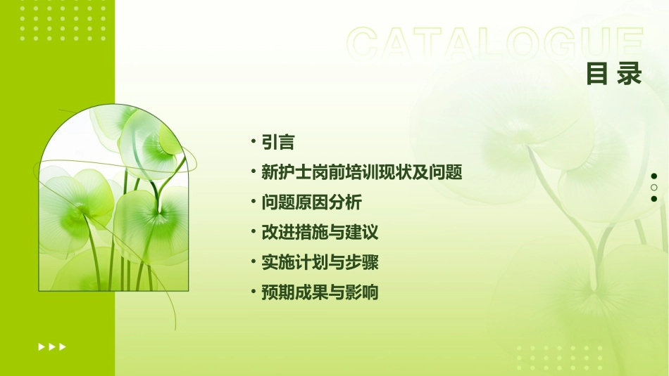 新护士岗前培训存在问题分析及改进措施_第2页