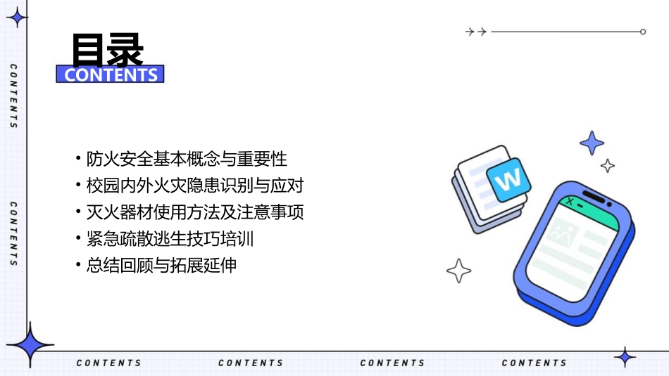 小学一年级防火安全教育教案(精选2024)_第2页