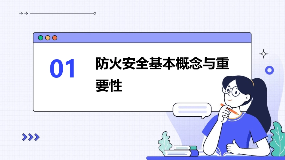 小学一年级防火安全教育教案(精选2024)_第3页