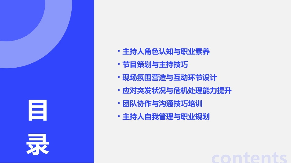 主持人基础培训课件pptx_第2页