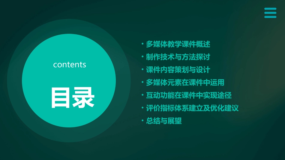 多媒体教学课件的制作与应用_第2页