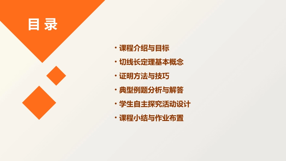 数学教案《切线长定理》敏试教师资格_第2页