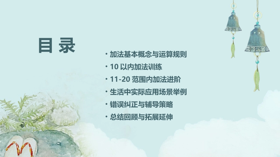 20以内的加法PPT免费_第2页