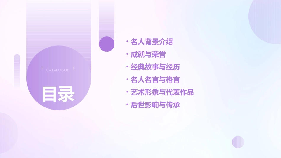 名人故事PPT模板_第2页