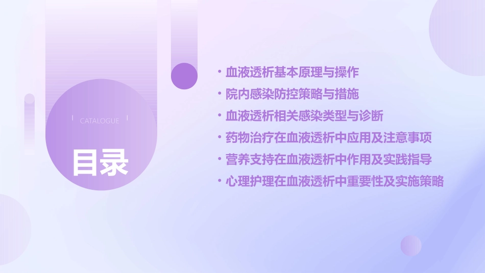 血液透析院感培训知识ppt课件_第2页