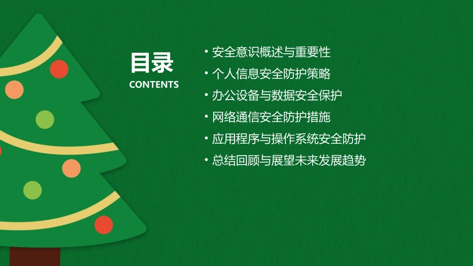 安全意识提升培训课件(2024年)_第2页