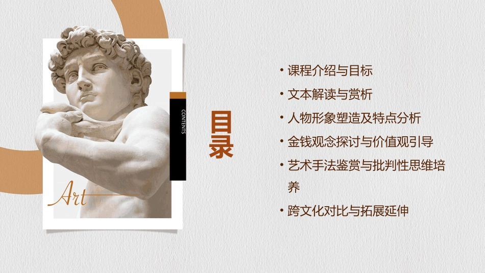 《金钱的魔力》教学设计(精选2024)_第2页