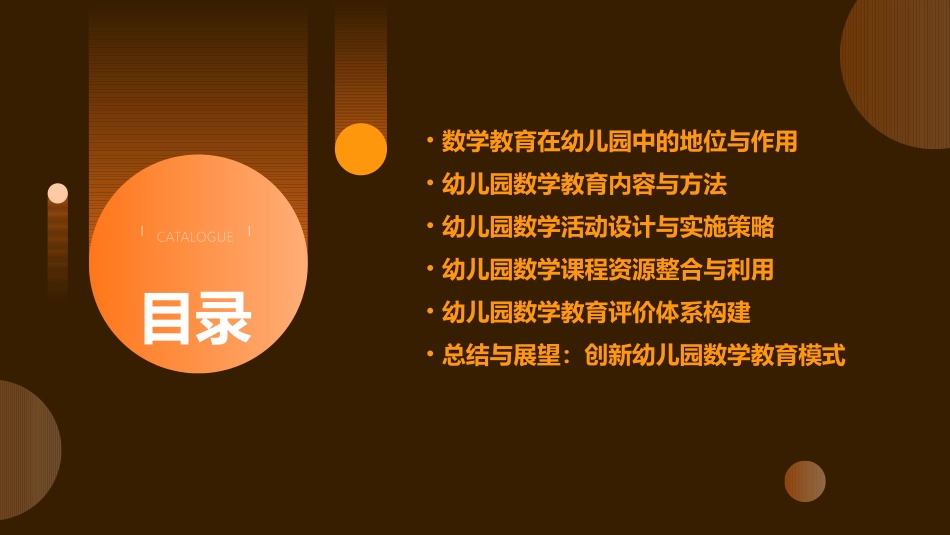 《幼儿园数学教育》PPT课件_第2页