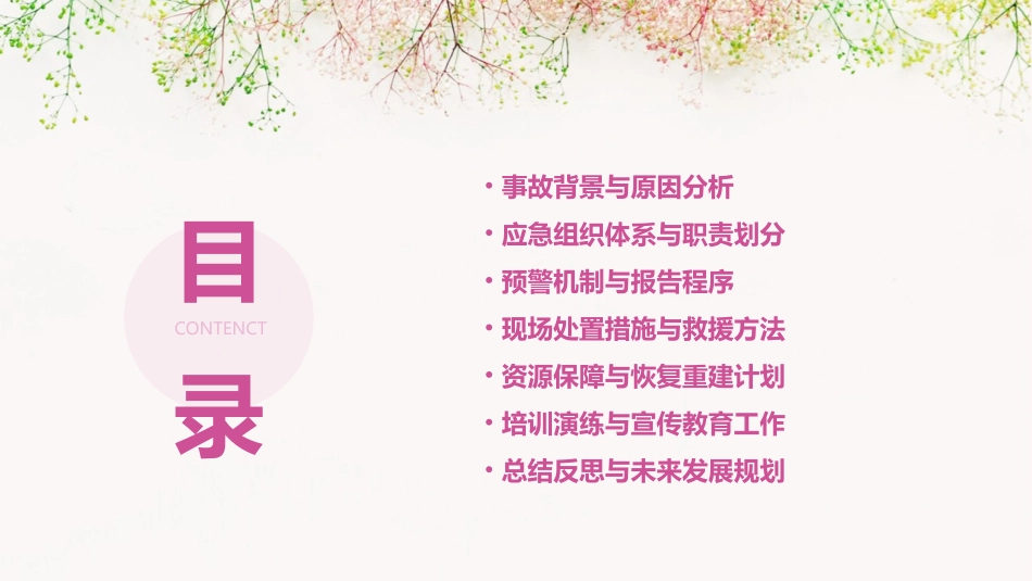 化工装置仪表风总管压力低事故应急预案_第2页