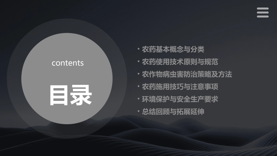 农药的使用技术和方法学习教案_第2页