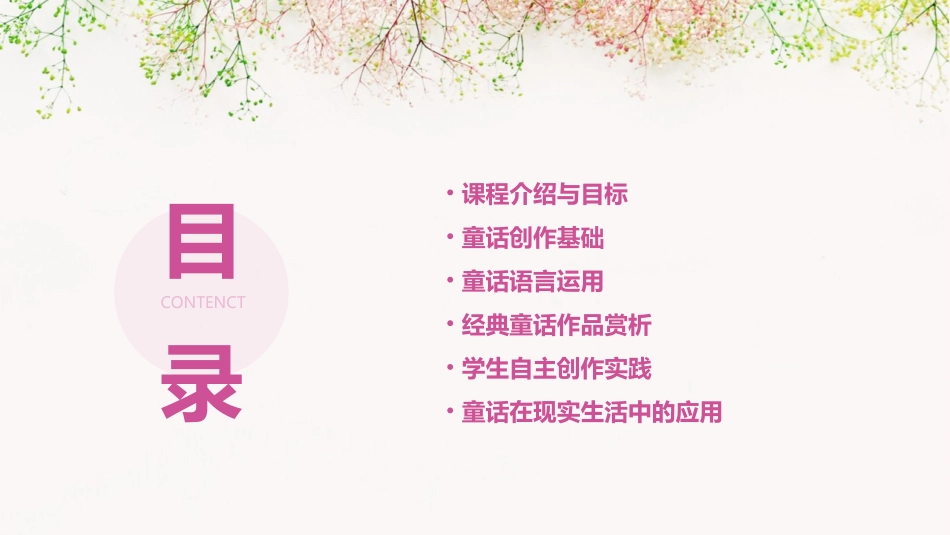 《习作我来编童话》PPT精品课件_第2页