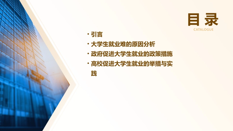 大学生就业问题_第2页