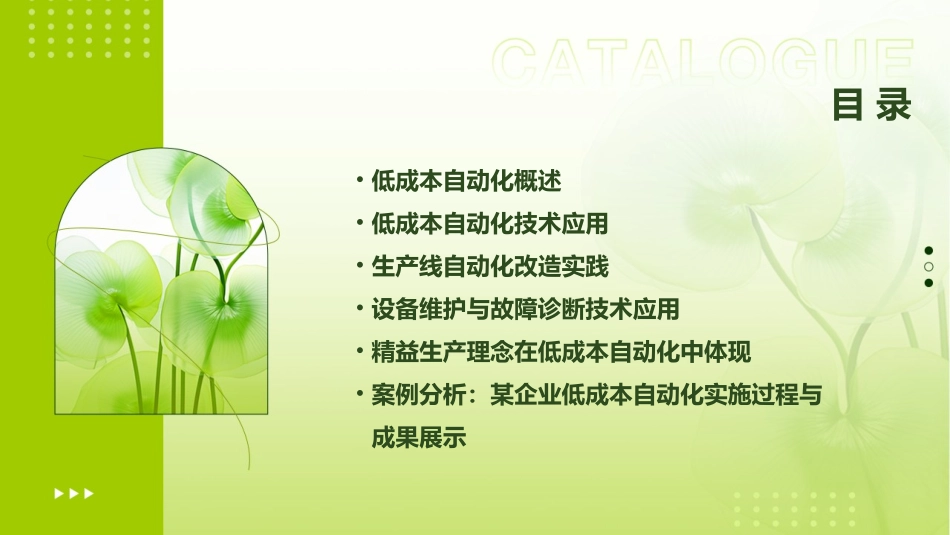 低成本自动化的开展与案例_第2页