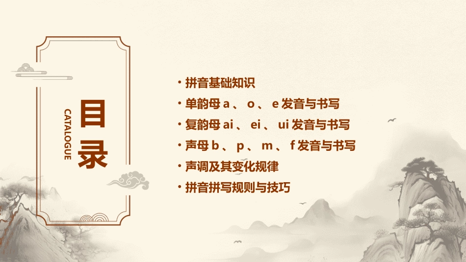 汉语拼音aoeiuv课件_第2页