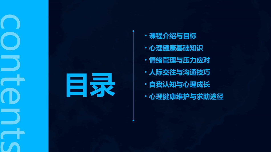 心理健康教育课课件_第2页