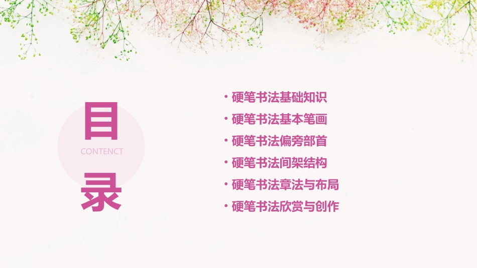 小学硬笔书法ppt（适用于初级）_第2页