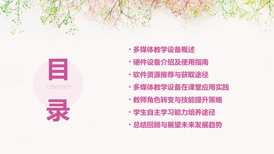 多媒体教学设备使用教材_第2页