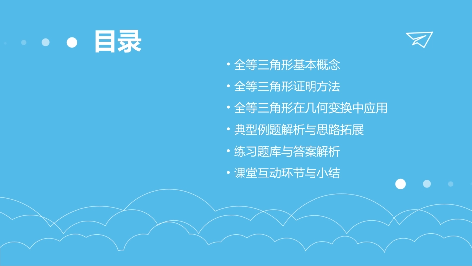 初中全等三角形课件_第2页