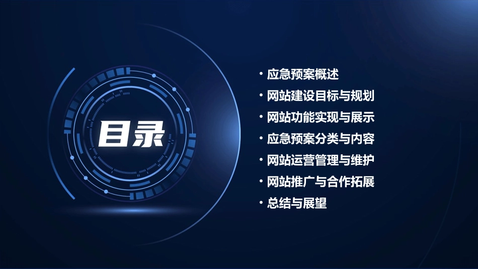 2024年物业应急预案方案网站_第2页