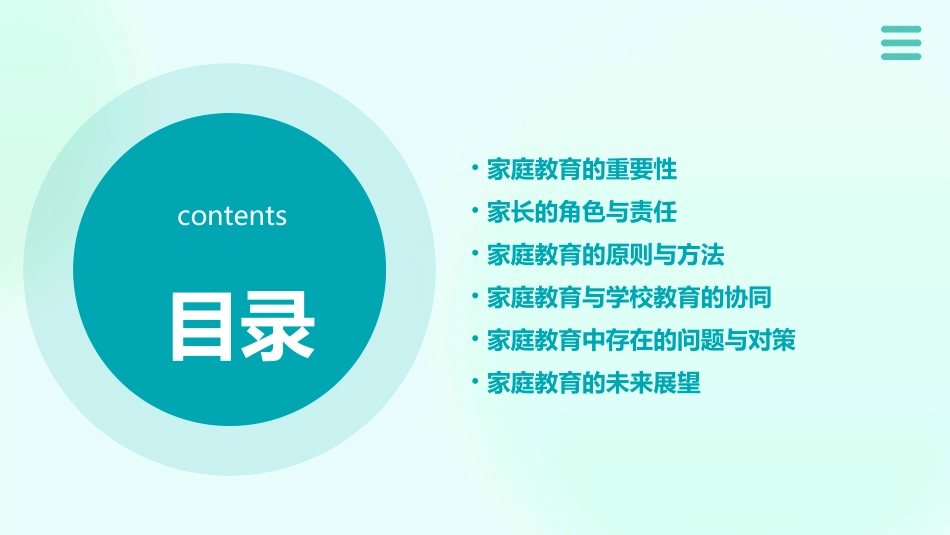 家庭教育系列讲座_第2页