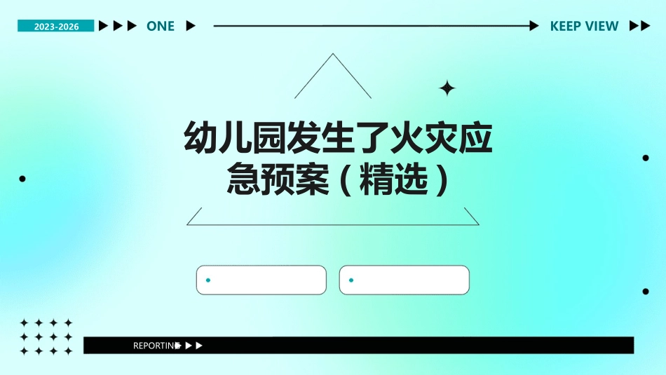 幼儿园发生了火灾应急预案(精选)_第1页