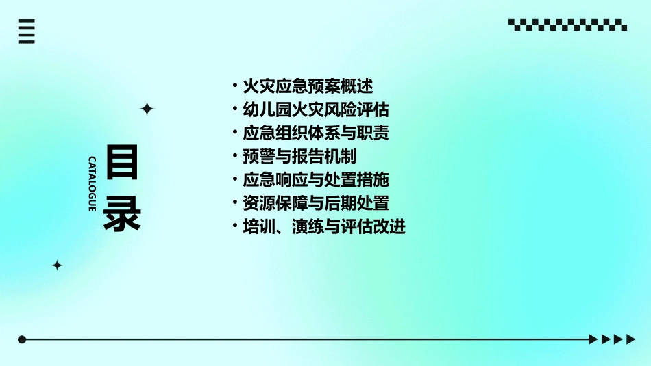 幼儿园发生了火灾应急预案(精选)_第2页