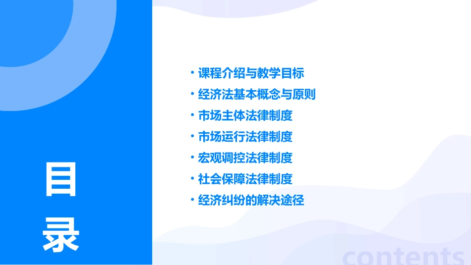 2024年《经济法基础》教案x_第2页