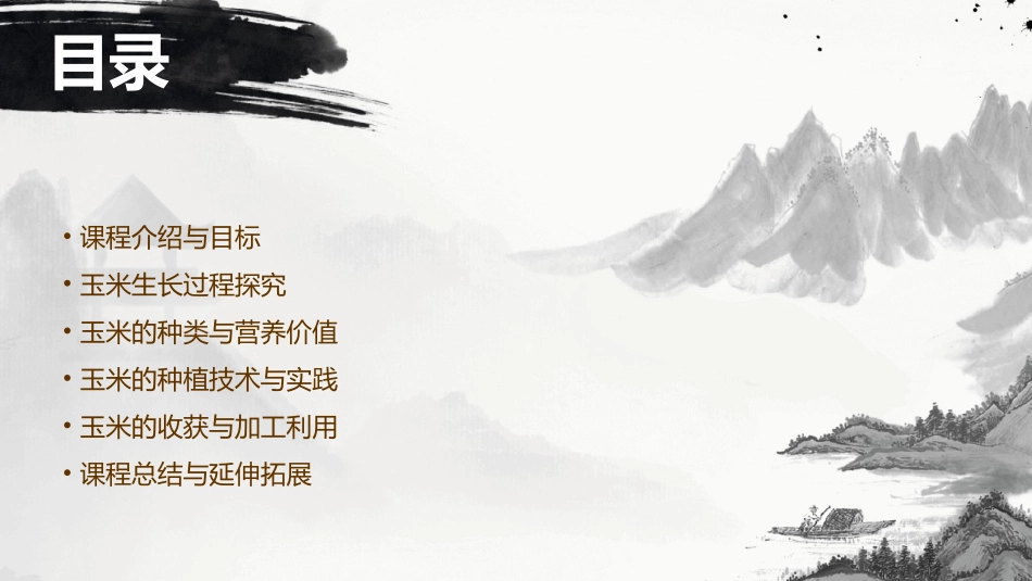 幼儿园大班《玉米》教案(集合)_第2页