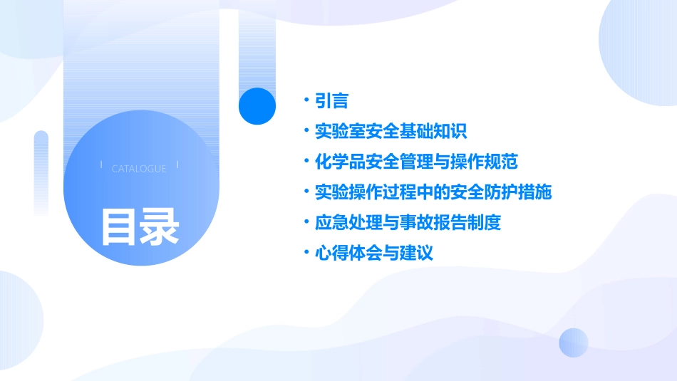 化学实验室安全培训心得体会(通用)_第2页