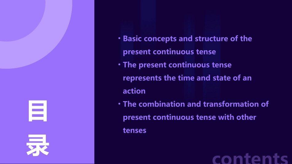 Middle School English Present Continuous PPT_第2页