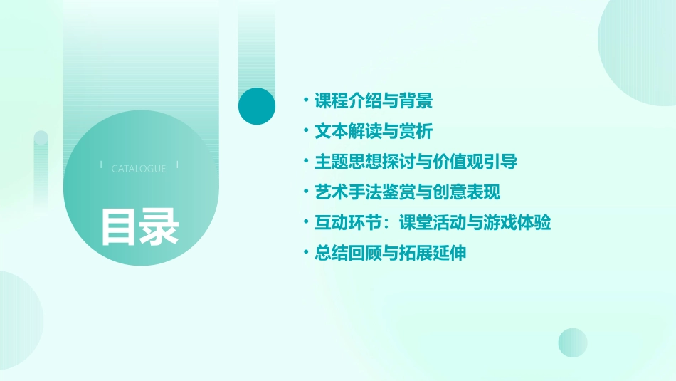 《雪孩子》PPT精品教学课件_第2页