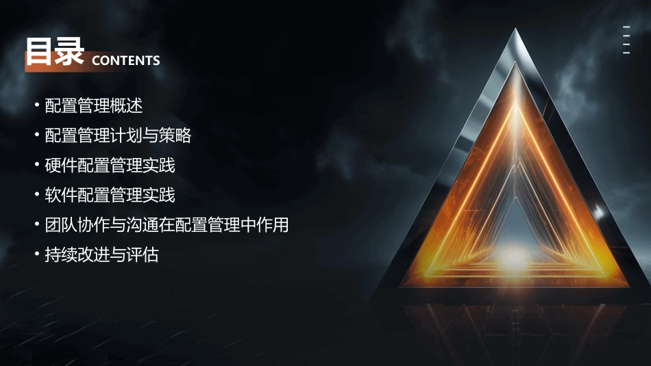 高级配置管理培训实用配置管理培训_第2页