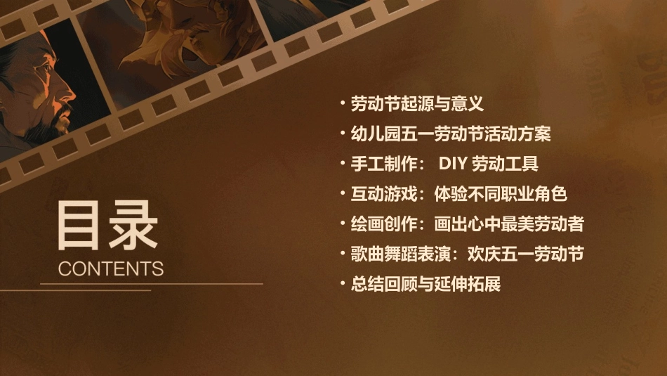 幼儿园五一劳动节课件PPT共5套_第2页