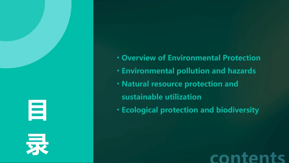 Environmental Protection English PPT Courseware pptx_第2页