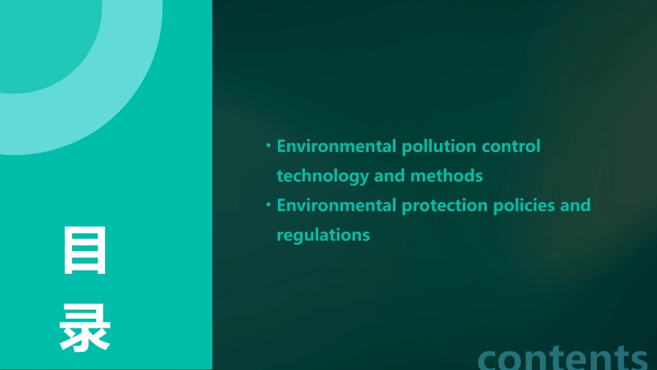 Environmental Protection English PPT Courseware pptx_第3页