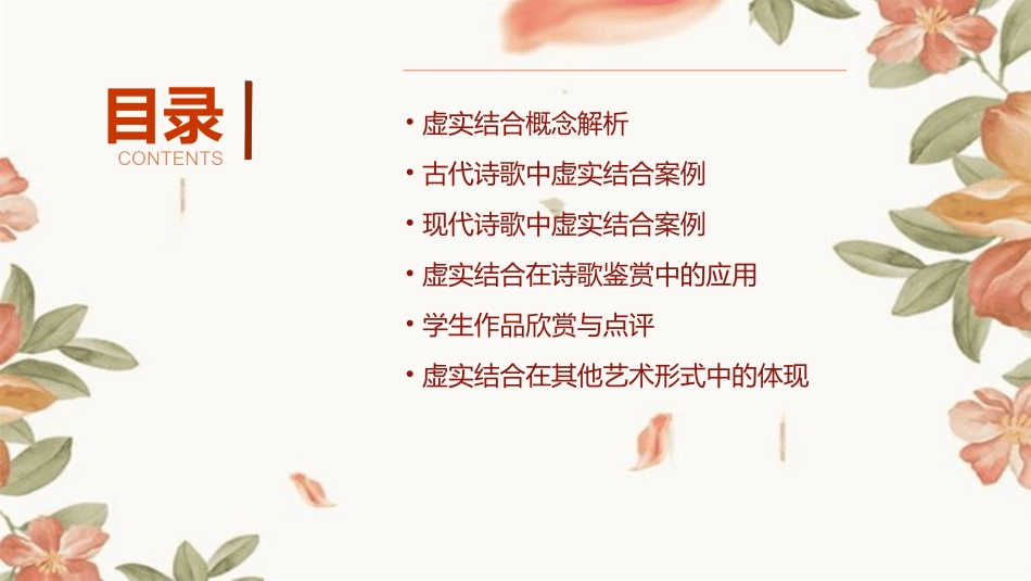 诗歌鉴赏虚实结合ppt课件_第2页