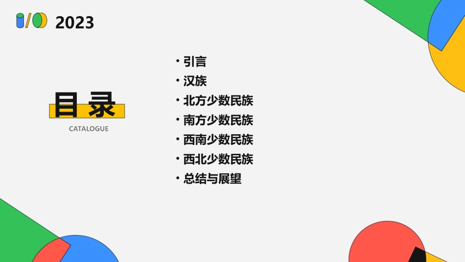 少儿美术中国56个民族简介pptx_第2页